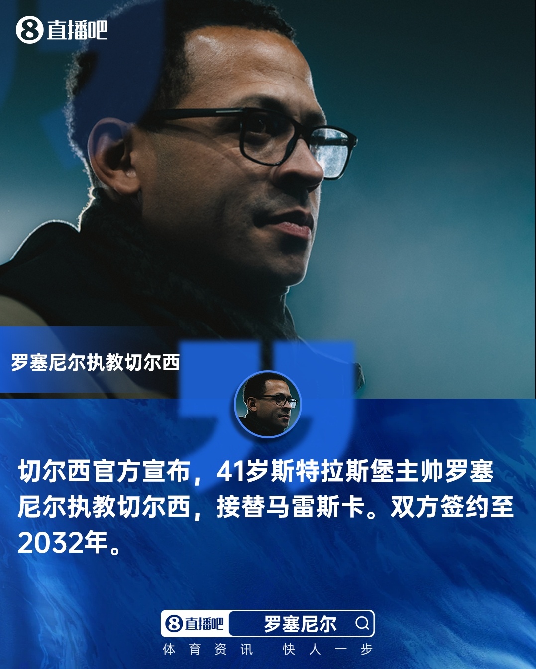 切尔西四连败创队史亏损纪录 伯利北美模式遭全面质疑