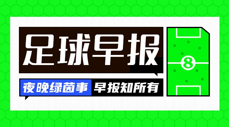 朗斯炮轰法甲赛程不公 桑乔今夏铁定离队 皇马医疗团队因姆巴佩被解雇