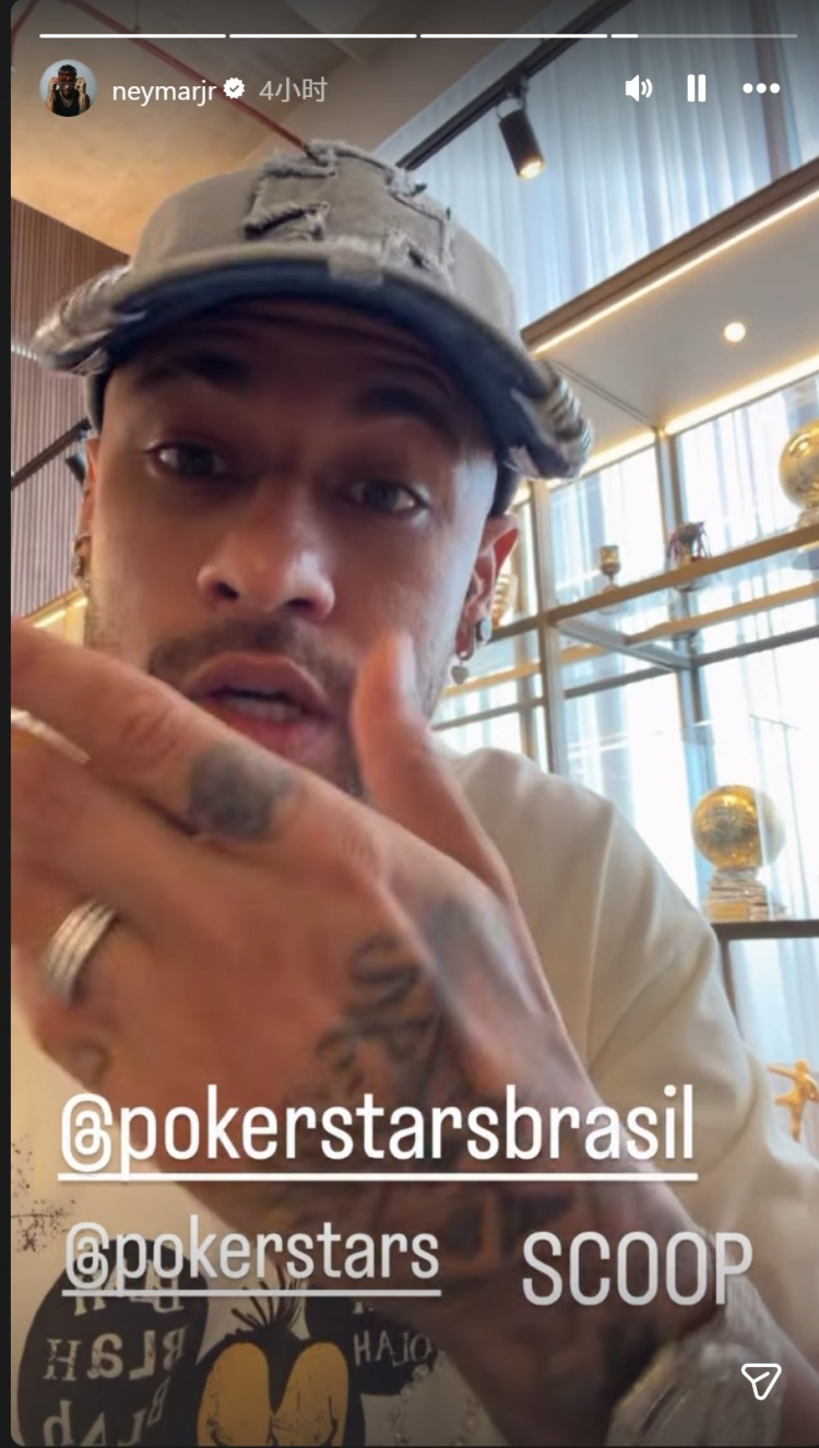内马尔澄清线下扑克传闻：居家参与线上SCOOP赛事